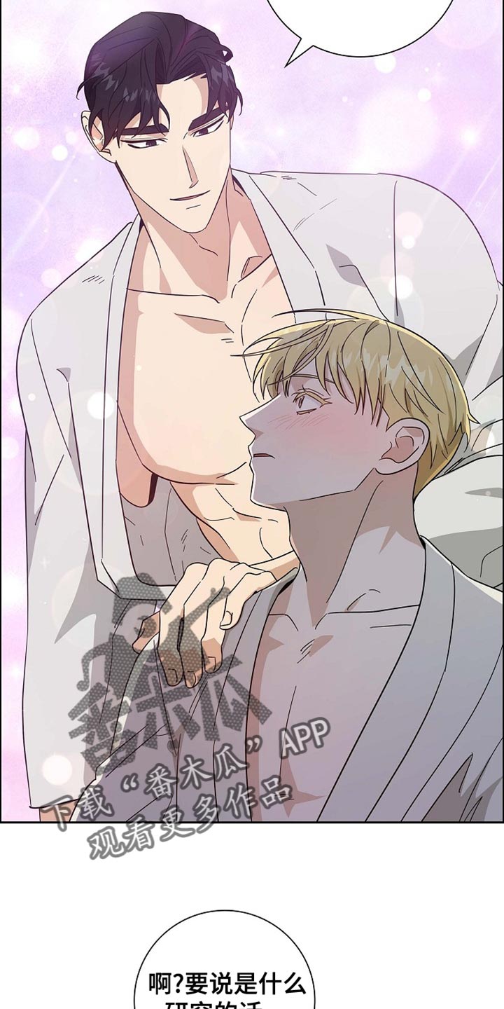 恩爱到百年什么意思漫画,第96话1图
