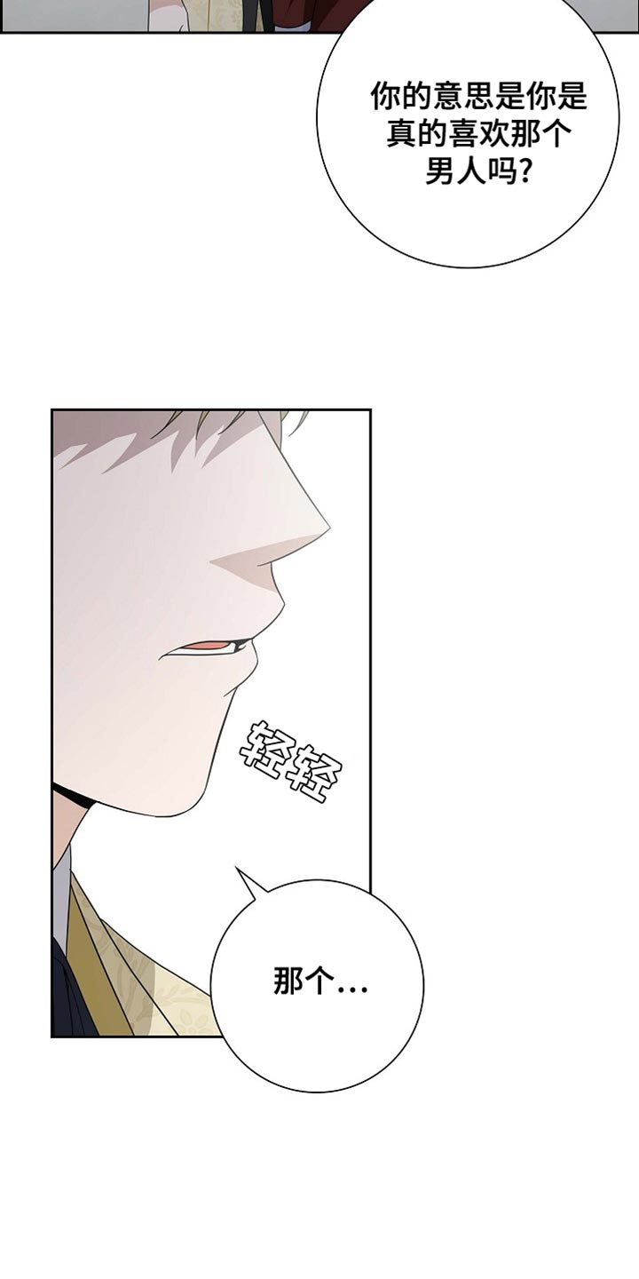 恩爱到百年什么意思漫画,第116话2图