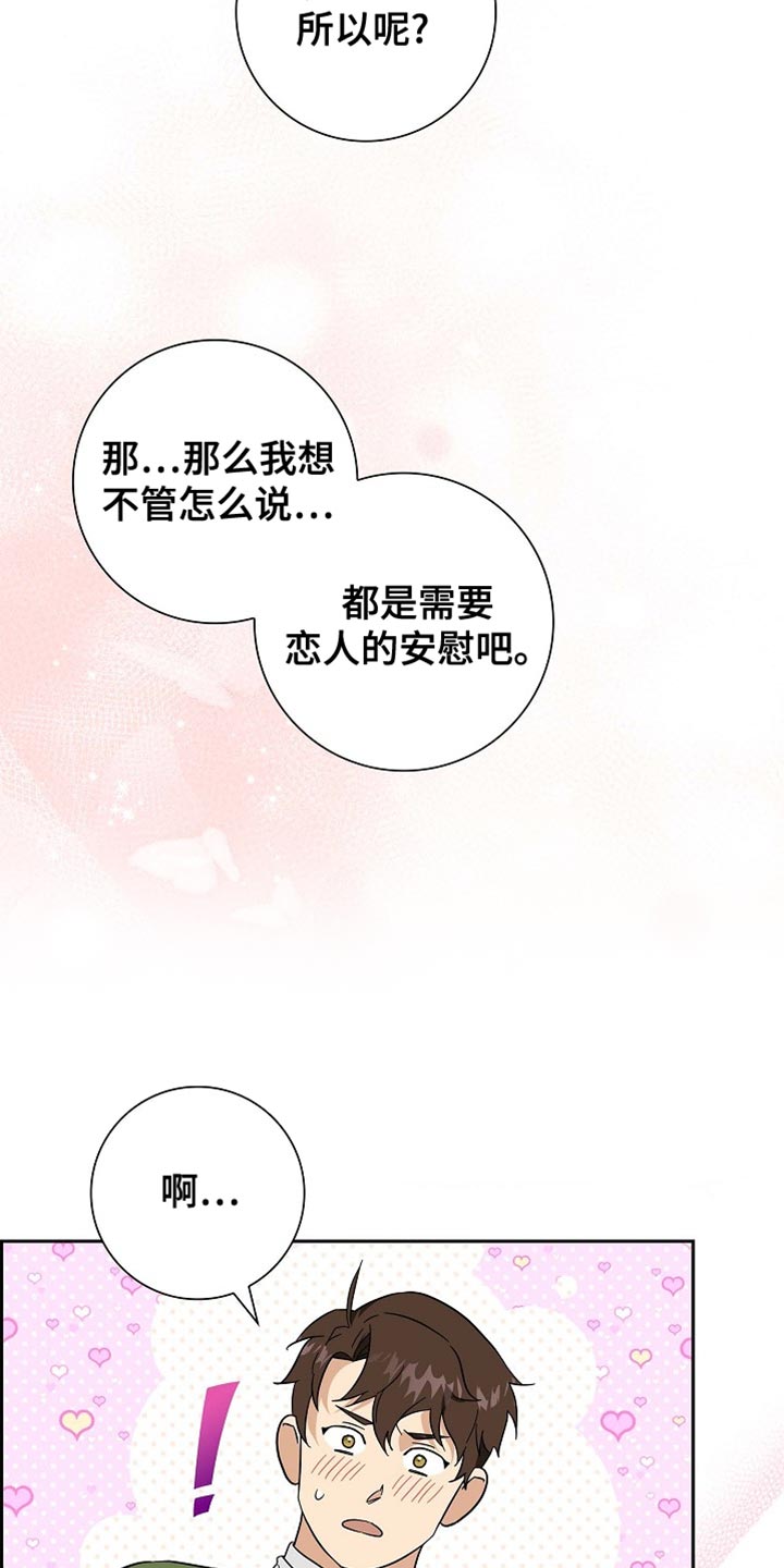 恩爱到百年什么意思漫画,第125话2图