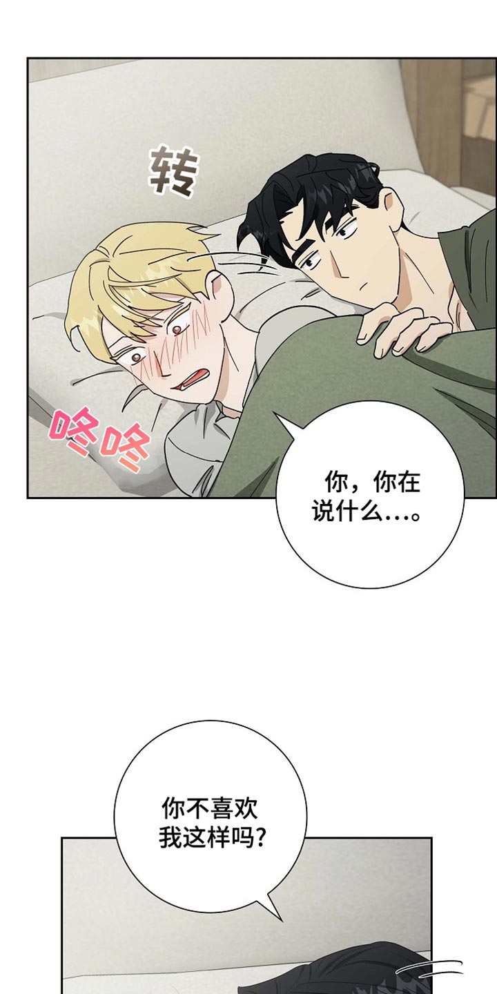 姻缘天注定漫画,第88话1图