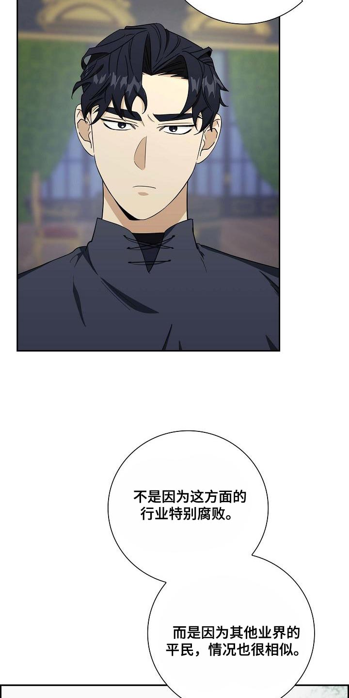 恩爱到百年什么意思漫画,第23话2图