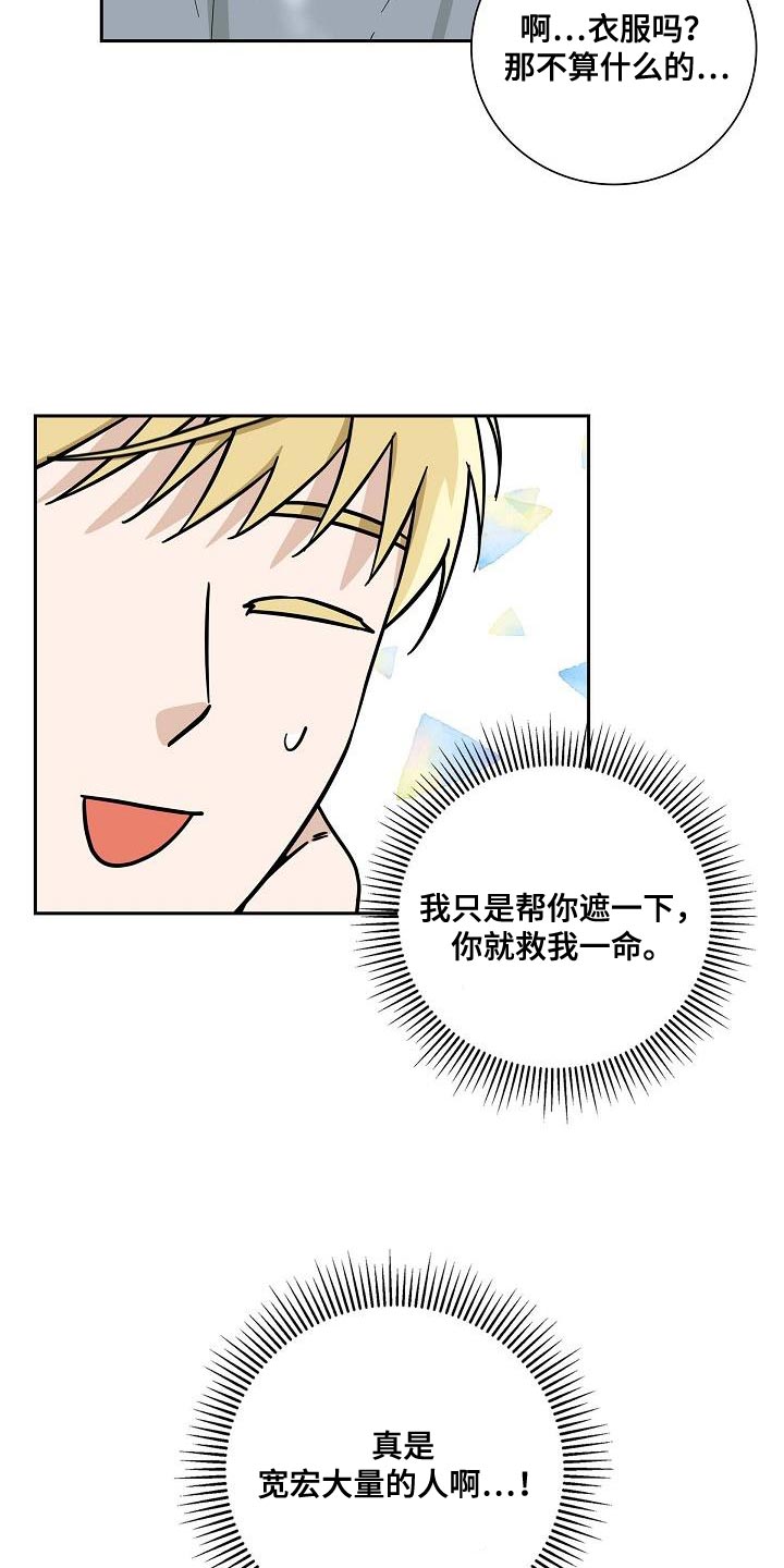 恩爱到百年什么意思漫画,第15话1图