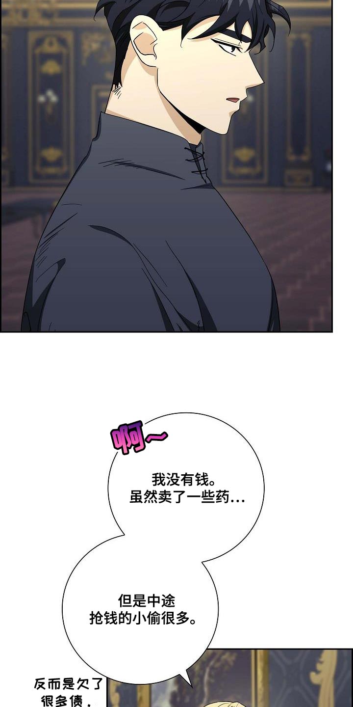 恩爱到百年什么意思漫画,第23话2图