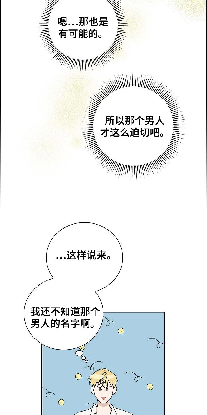 恩爱到百年什么意思漫画,第19话2图