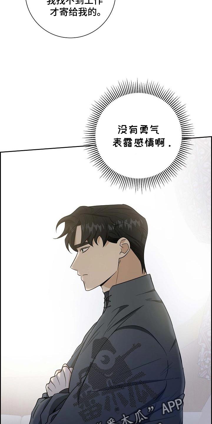 恩爱到百年什么意思漫画,第37话2图