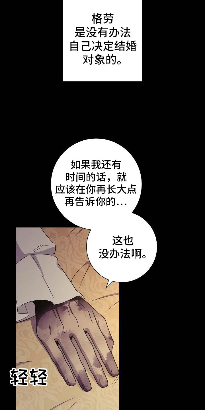 恩爱到百年什么意思漫画,第28话1图
