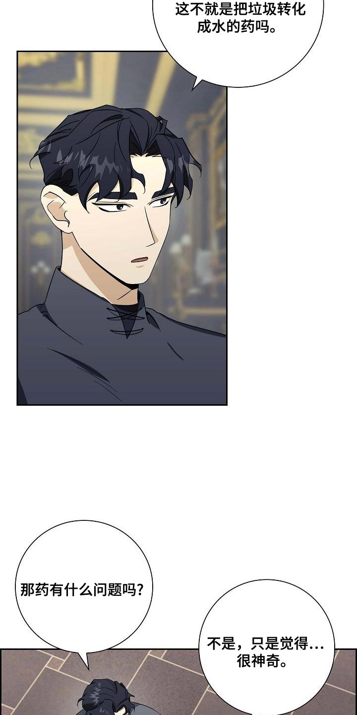 恩爱到百年什么意思漫画,第23话2图