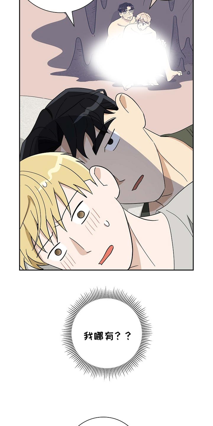 恩爱到百年什么意思漫画,第88话2图