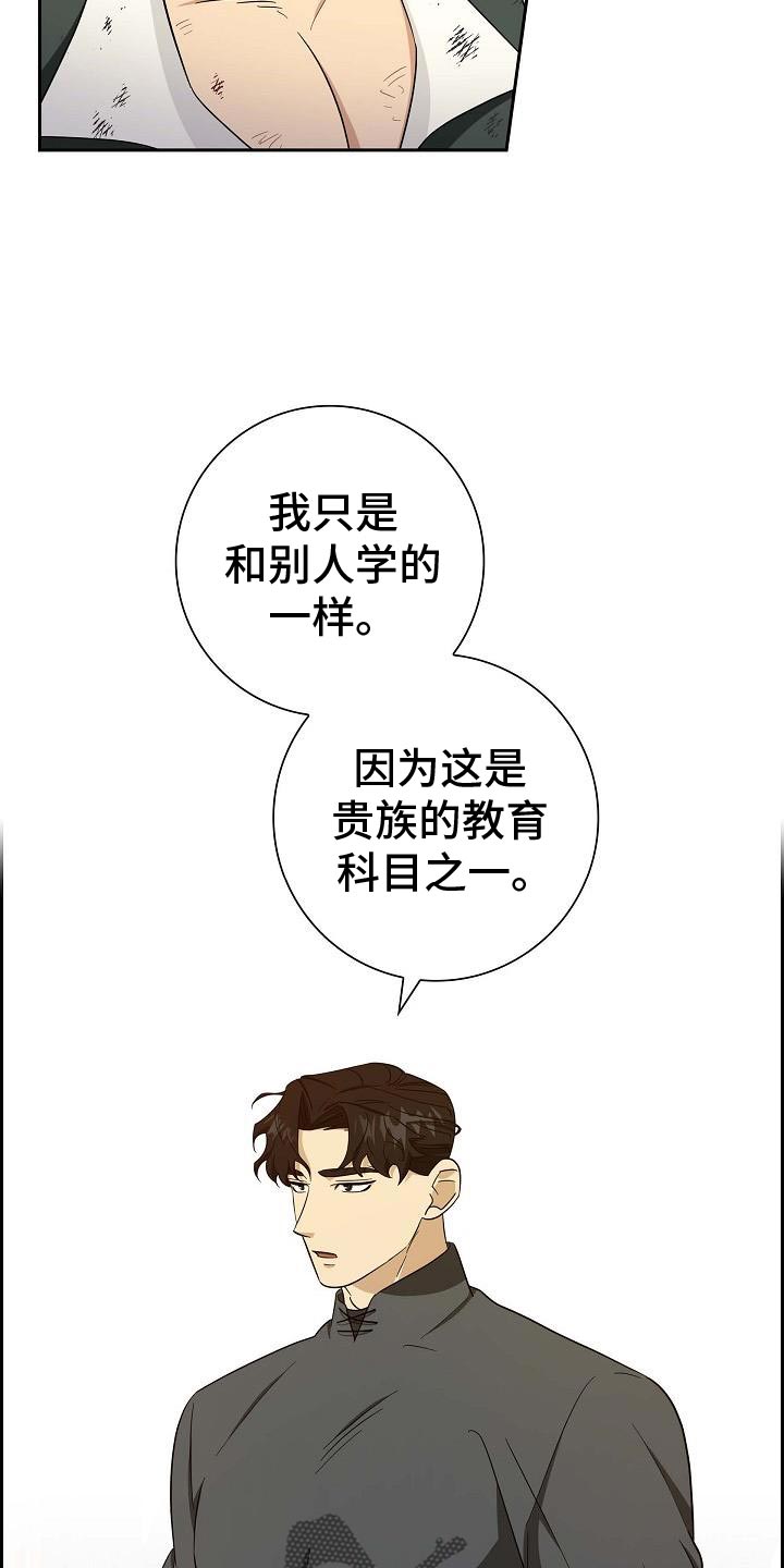 姻缘天注定啦小说周温唐静漫画,第42话1图