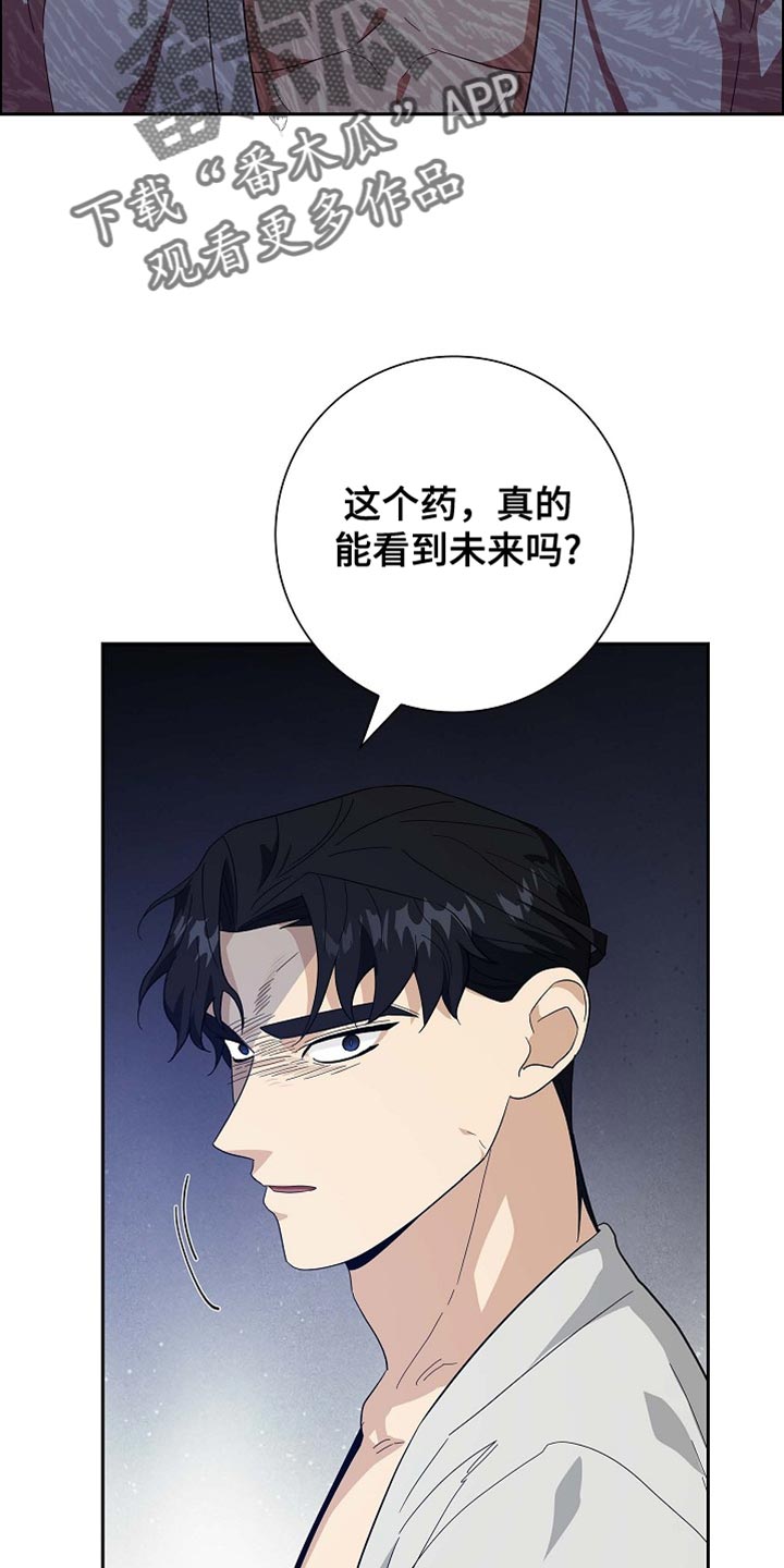 恩爱到百年什么意思漫画,第97话1图
