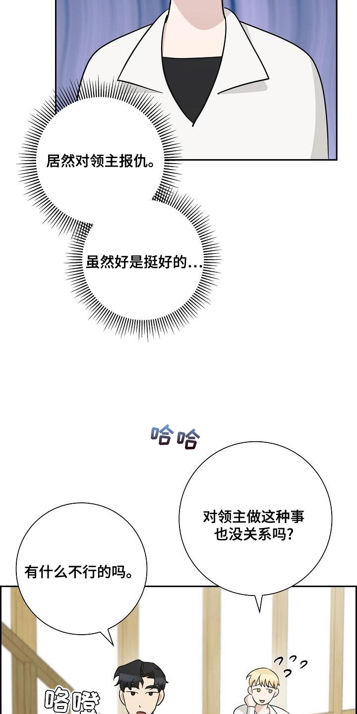 姻缘天注定啦小说周温唐静漫画,第29话1图