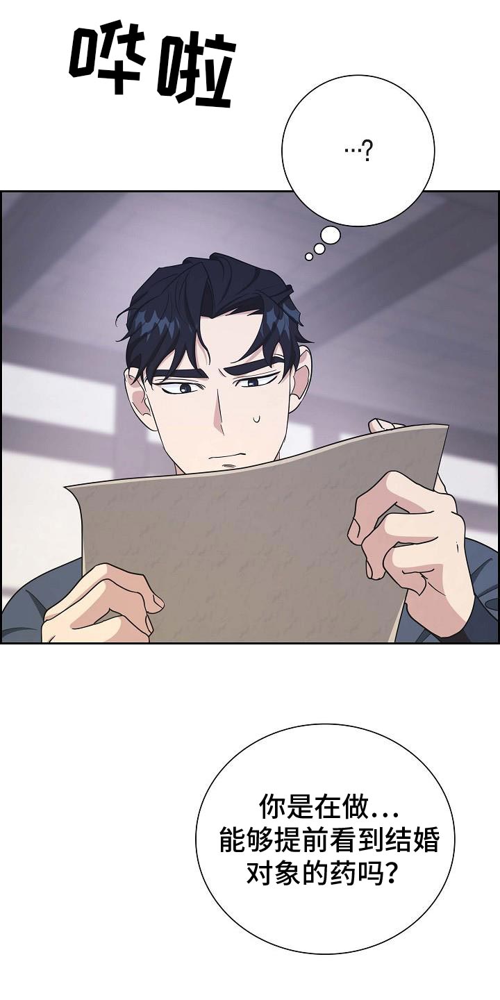 恩爱到百年什么意思漫画,第28话1图