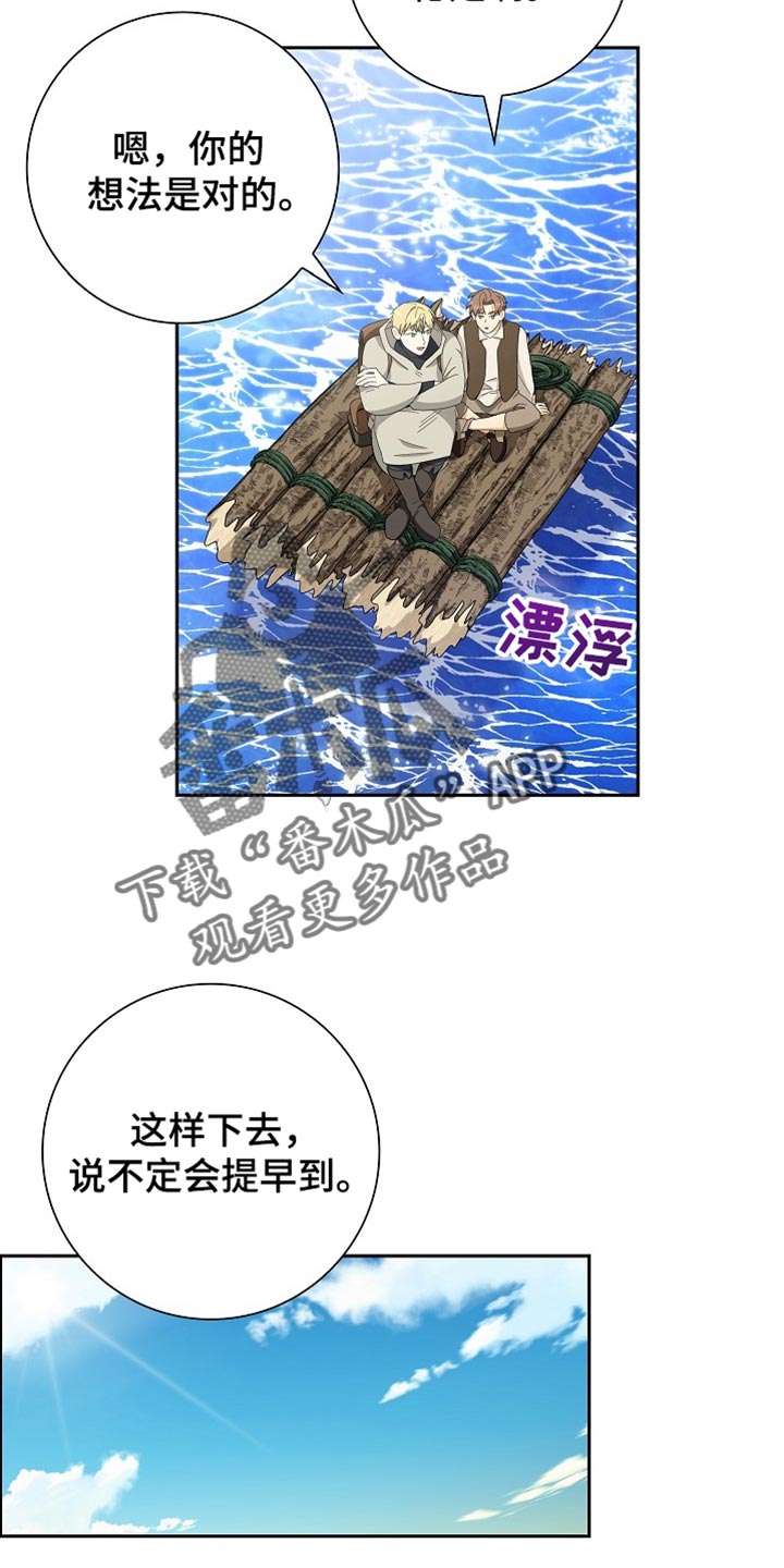 姻缘天注定啦小说周温唐静漫画,第76话2图