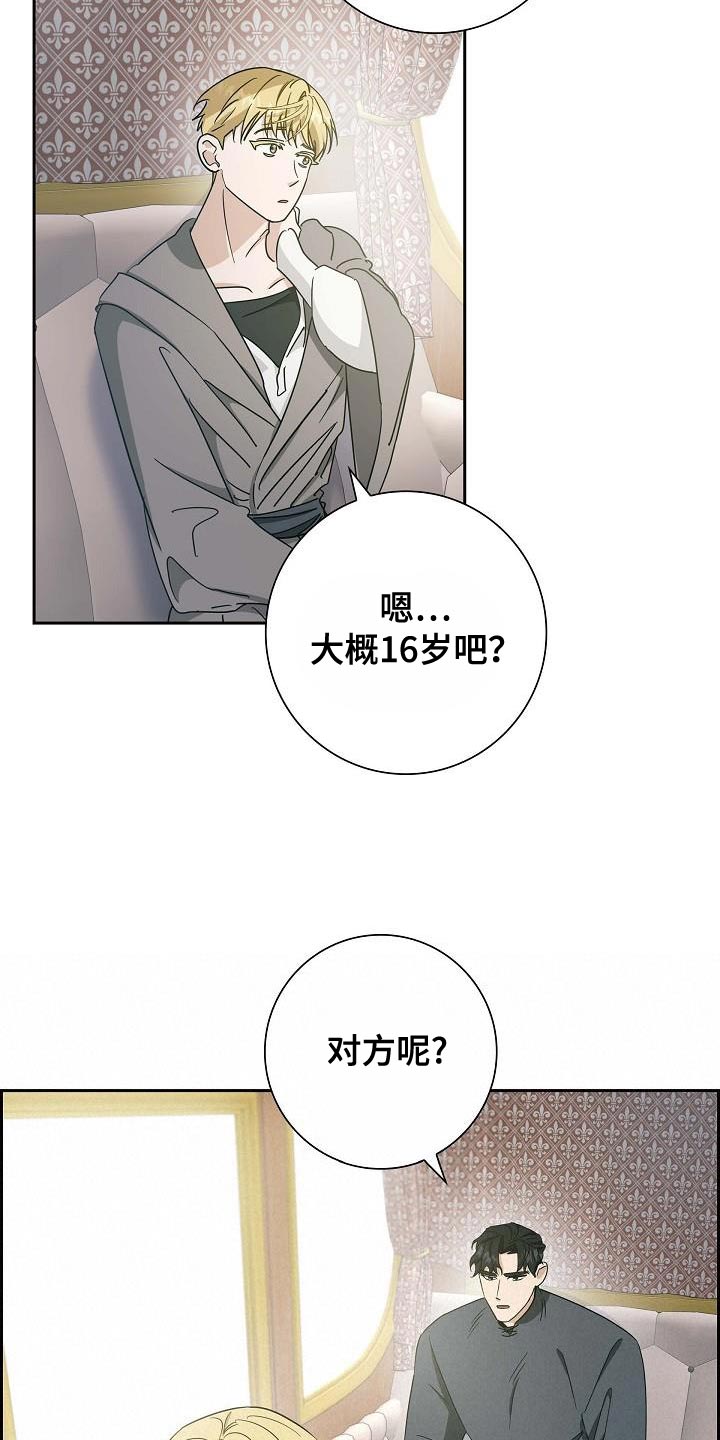 恩爱到百年什么意思漫画,第36话2图