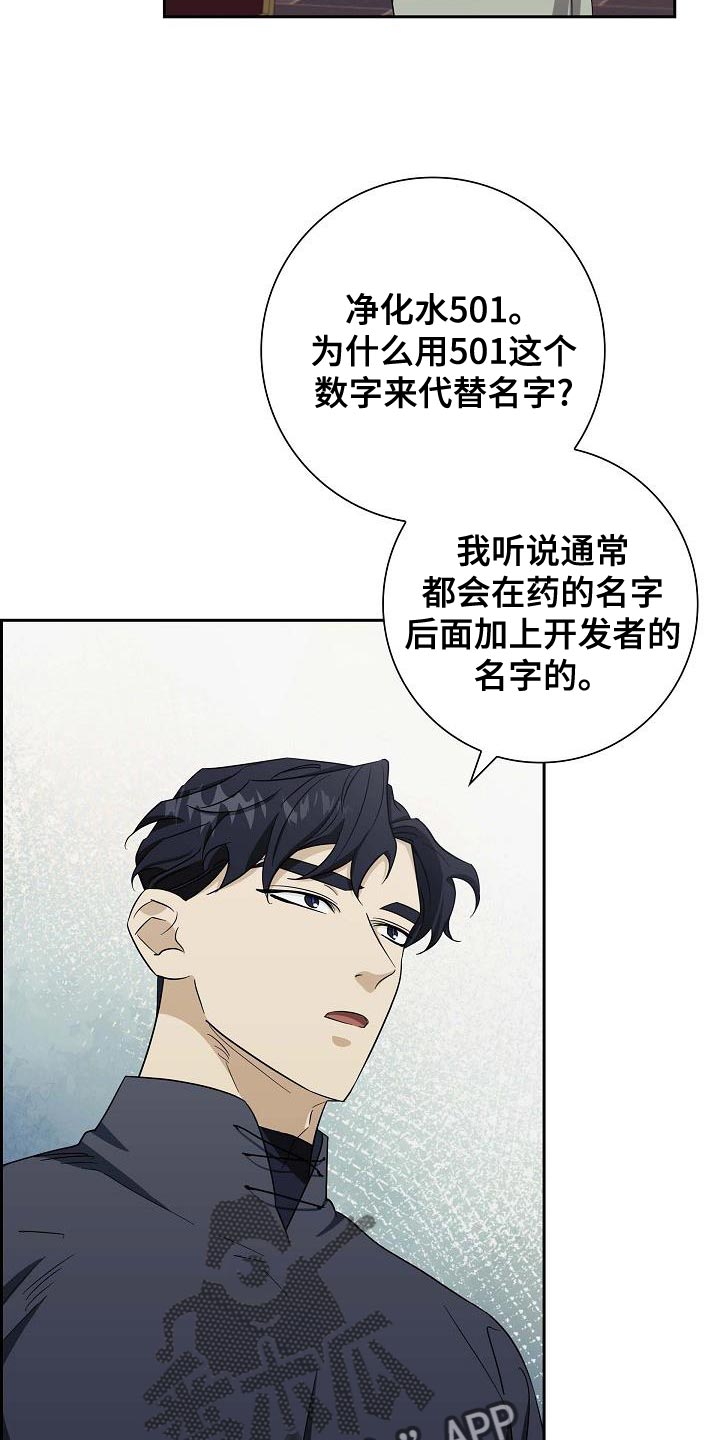 恩爱到百年什么意思漫画,第25话1图