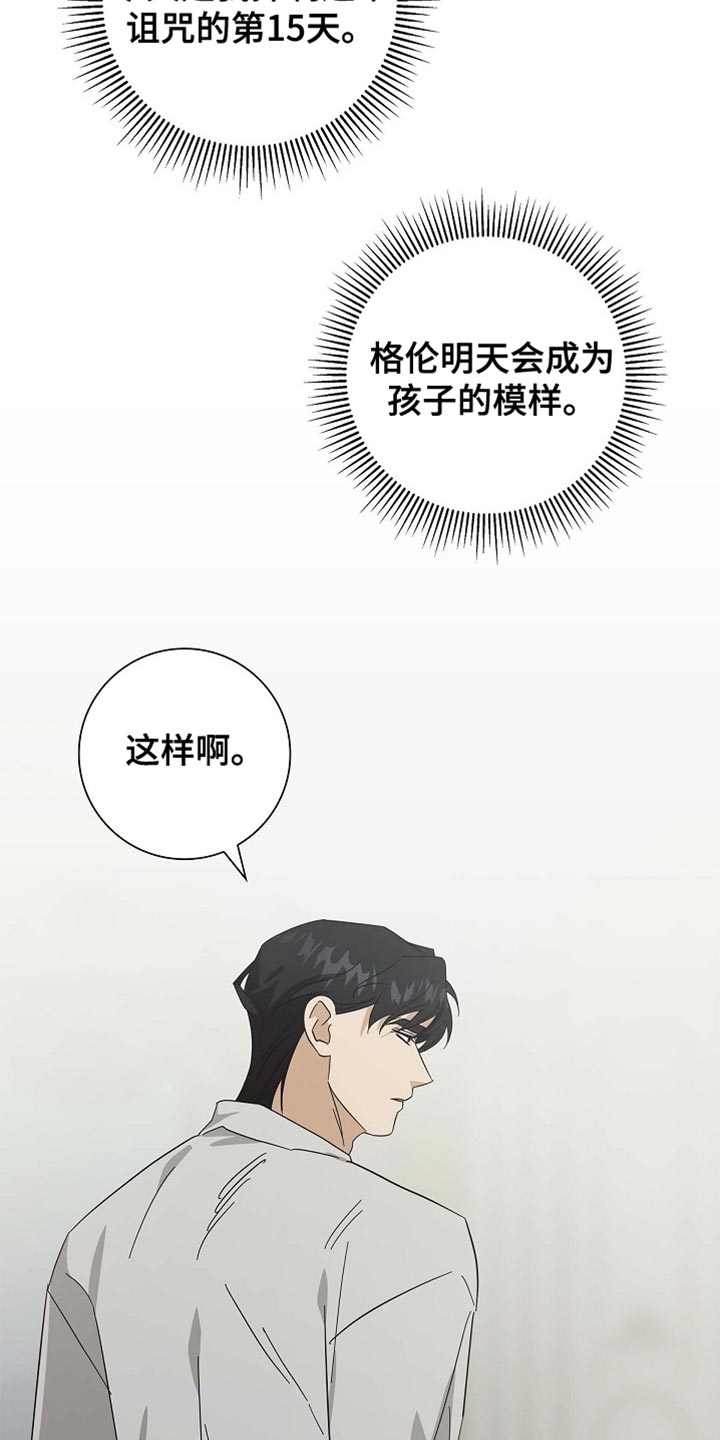 恩爱到百年什么意思漫画,第125话2图