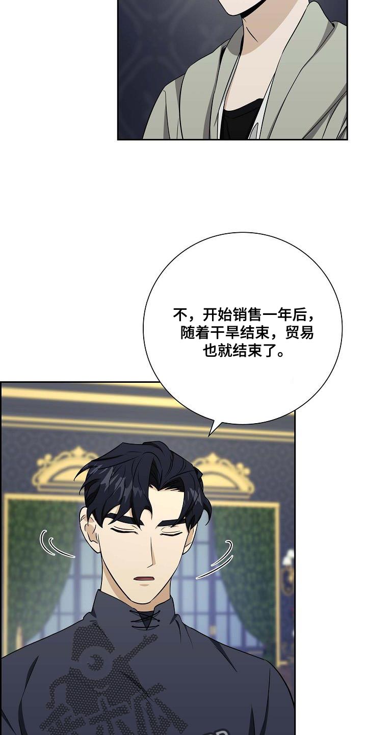 恩爱到百年什么意思漫画,第24话1图