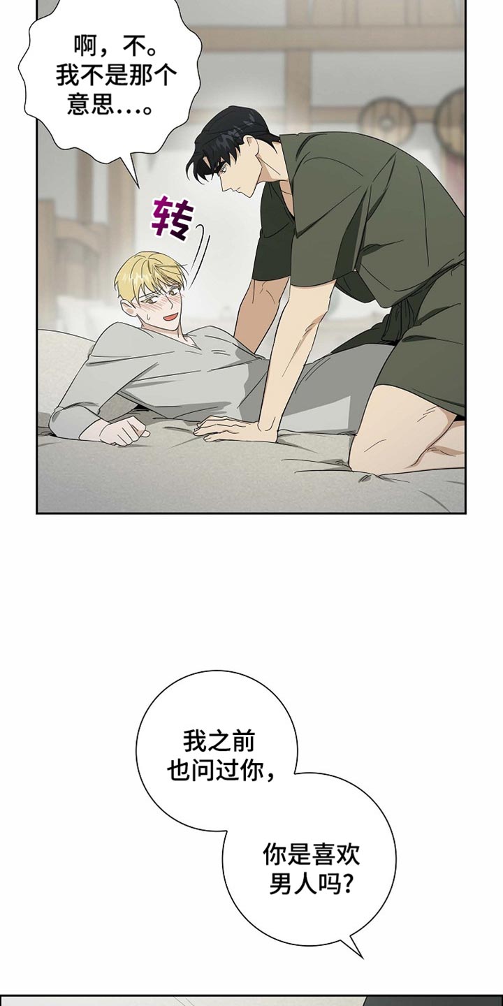 恩爱到百年什么意思漫画,第87话1图