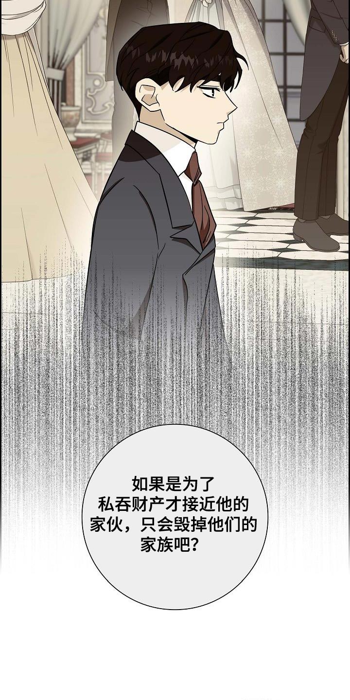 恩爱到百年什么意思漫画,第62话2图