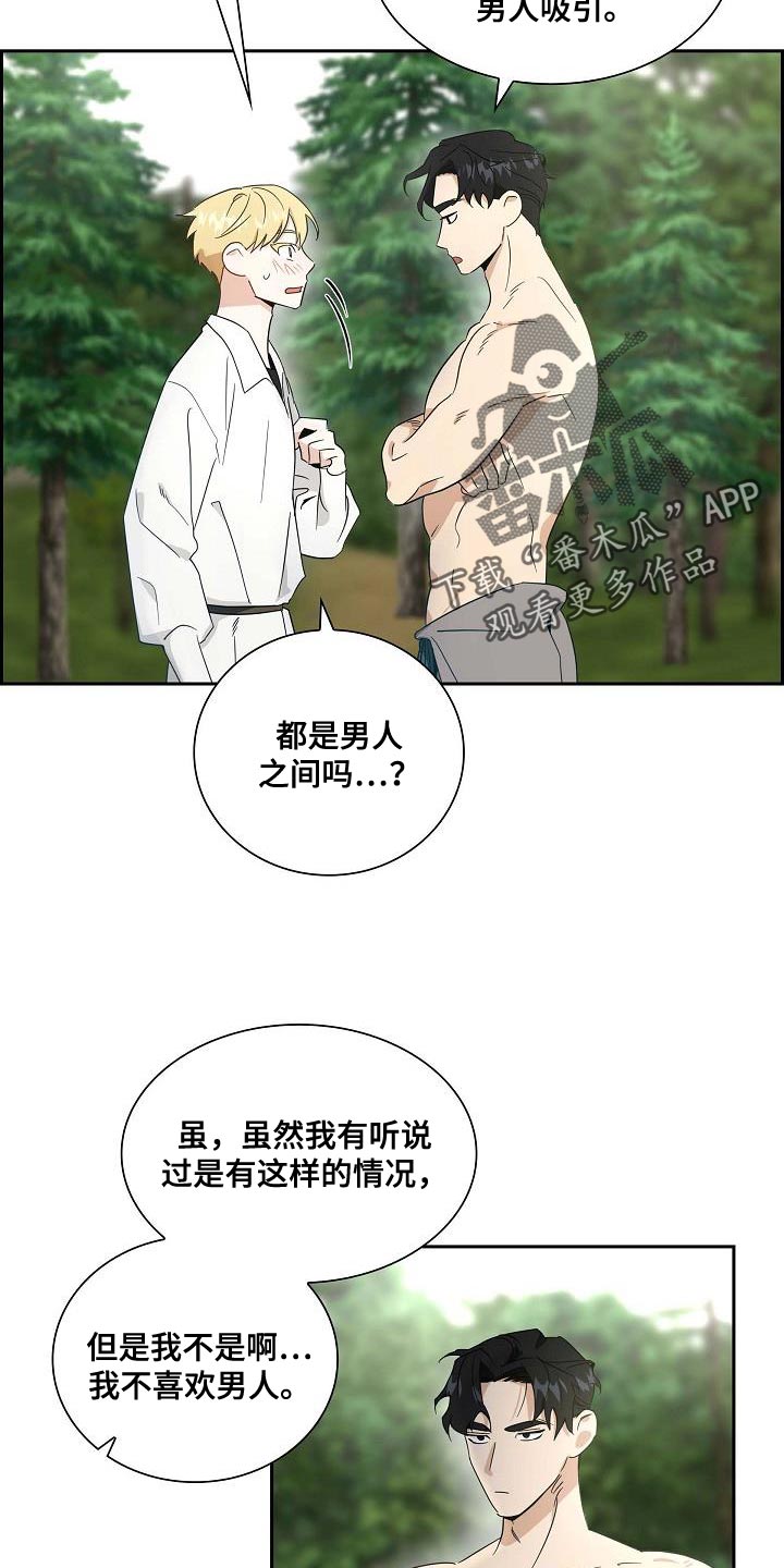 姻缘天注定是真的吗漫画,第13话2图