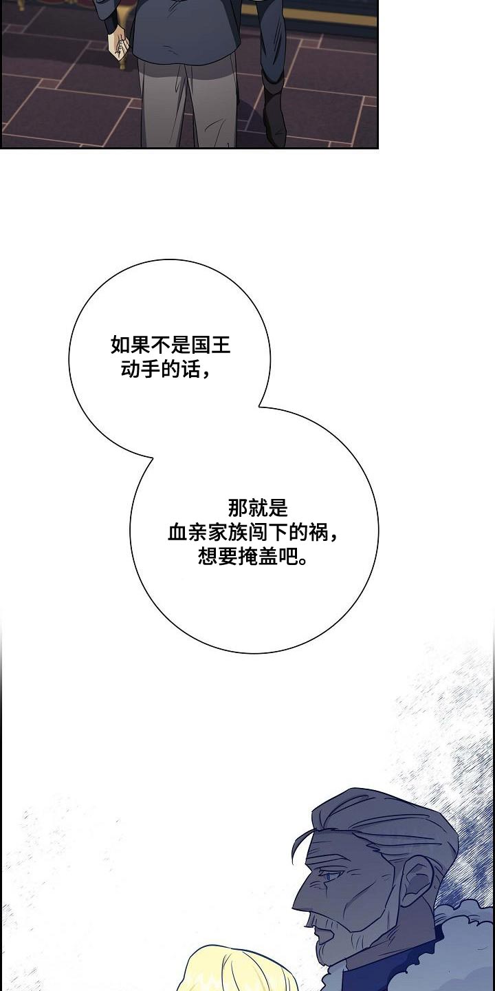 恩爱到百年什么意思漫画,第24话1图