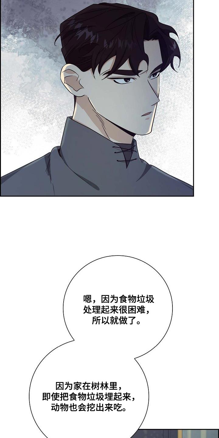 恩爱到百年什么意思漫画,第23话1图