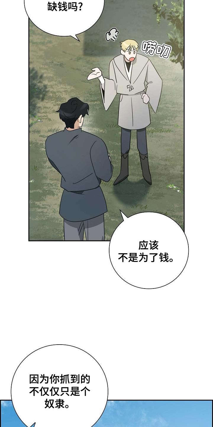 恩爱到百年什么意思漫画,第21话1图
