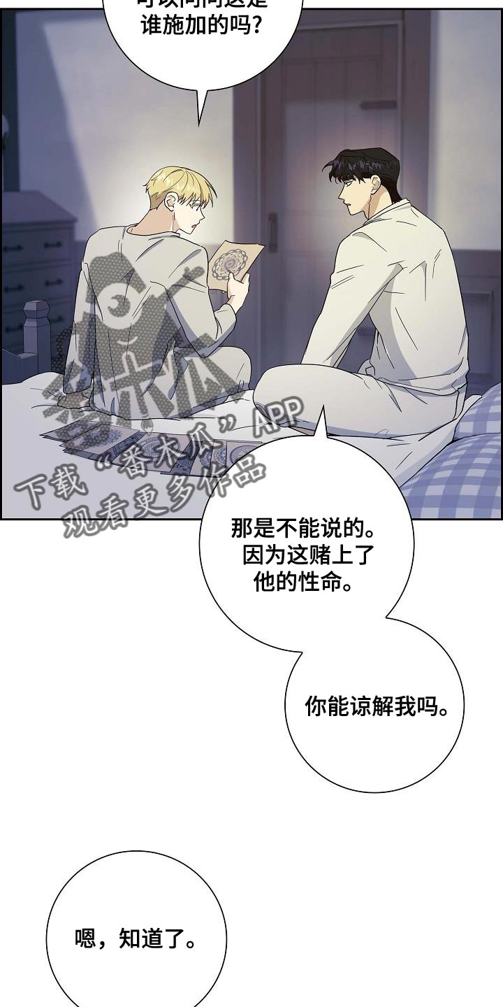 恩爱到百年什么意思漫画,第54话1图