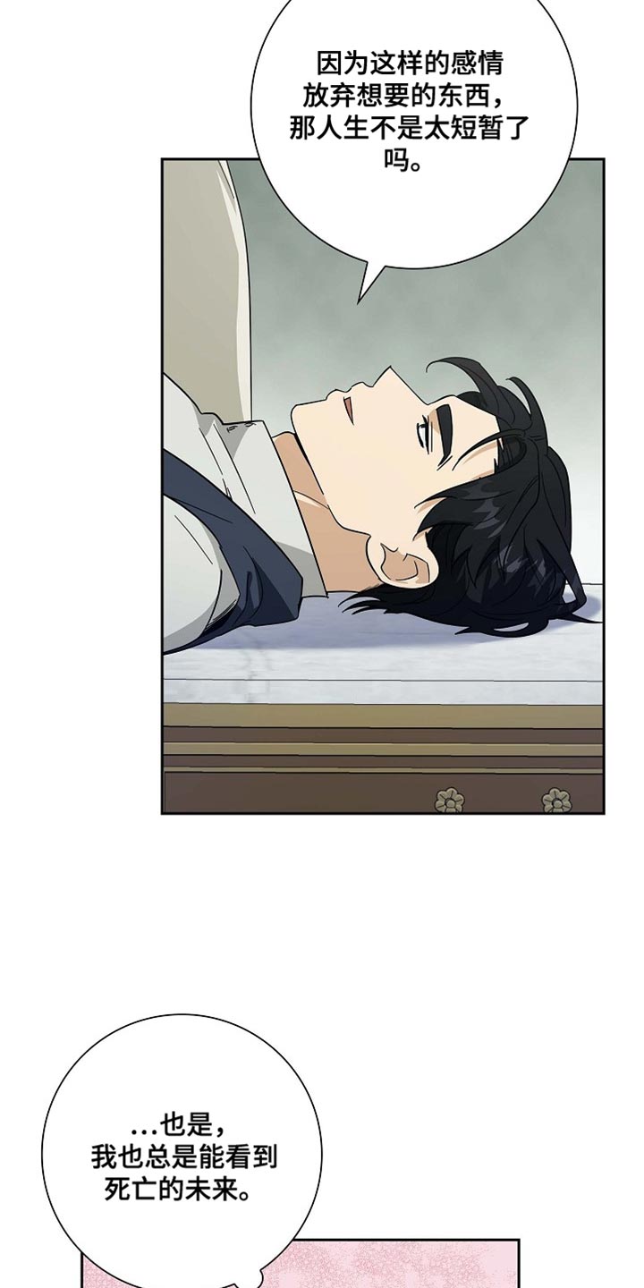 恩爱到百年什么意思漫画,第110话1图