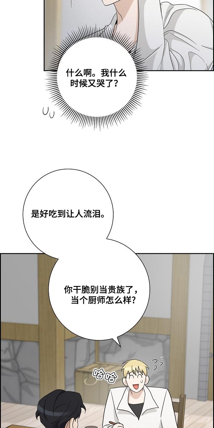 恩爱到百年什么意思漫画,第30话2图