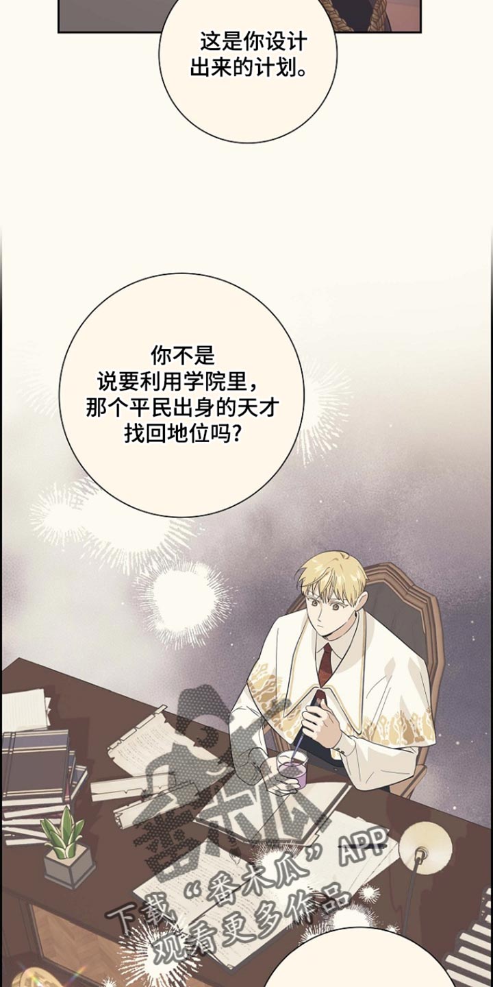 恩爱到百年什么意思漫画,第119话1图