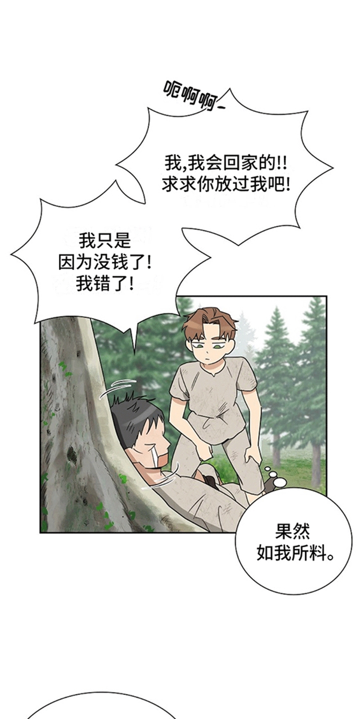 恩爱到百年什么意思漫画,第5话2图