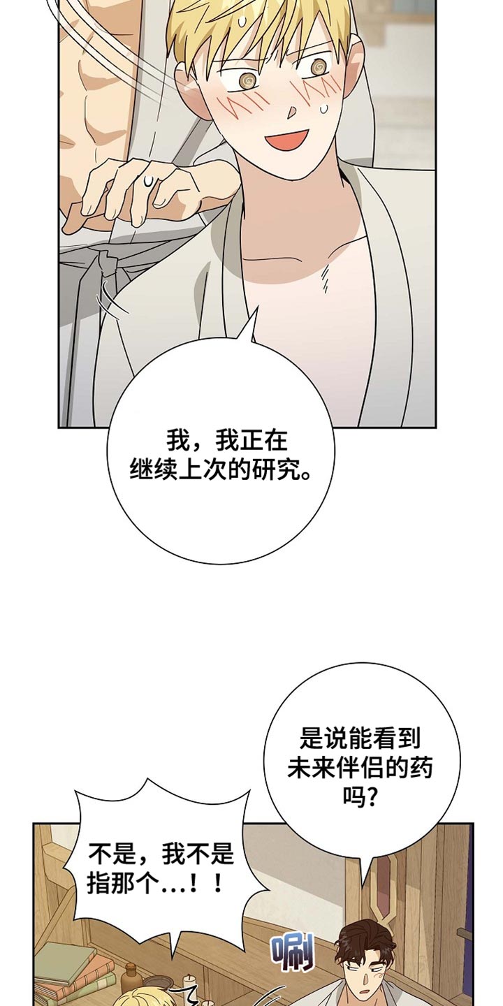 恩爱到百年什么意思漫画,第96话1图