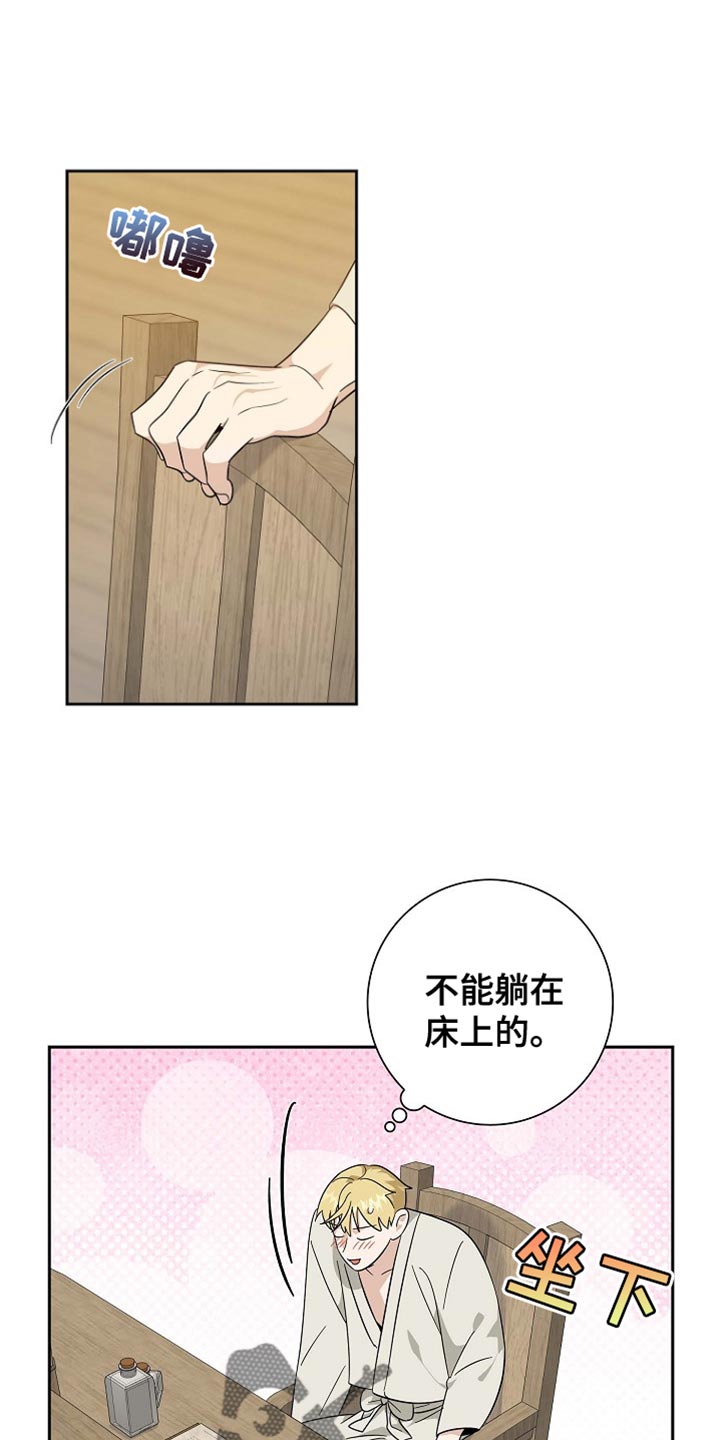 姻缘天注定啦小说周温唐静漫画,第96话1图