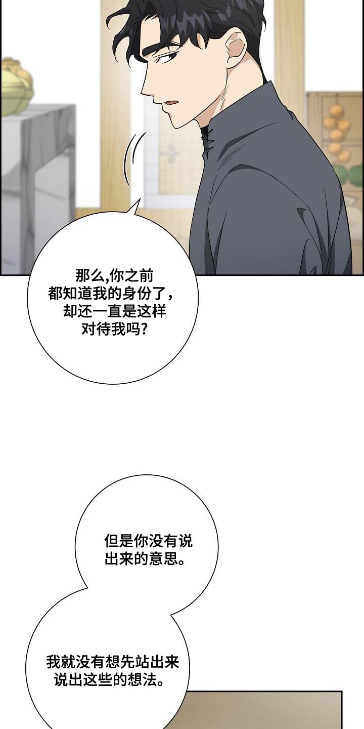恩爱到百年什么意思漫画,第30话2图