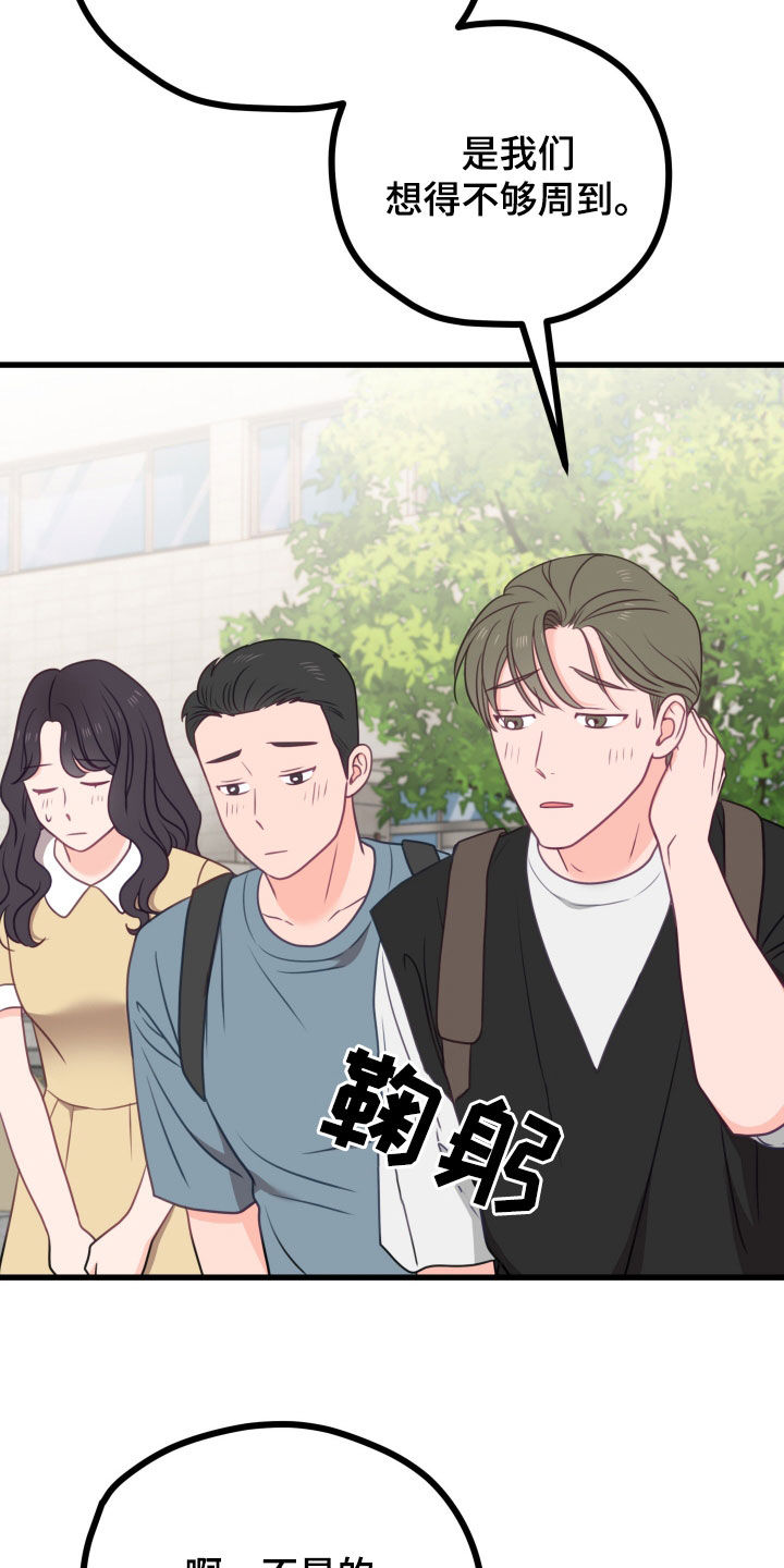 难解难分漫画,第100话2图
