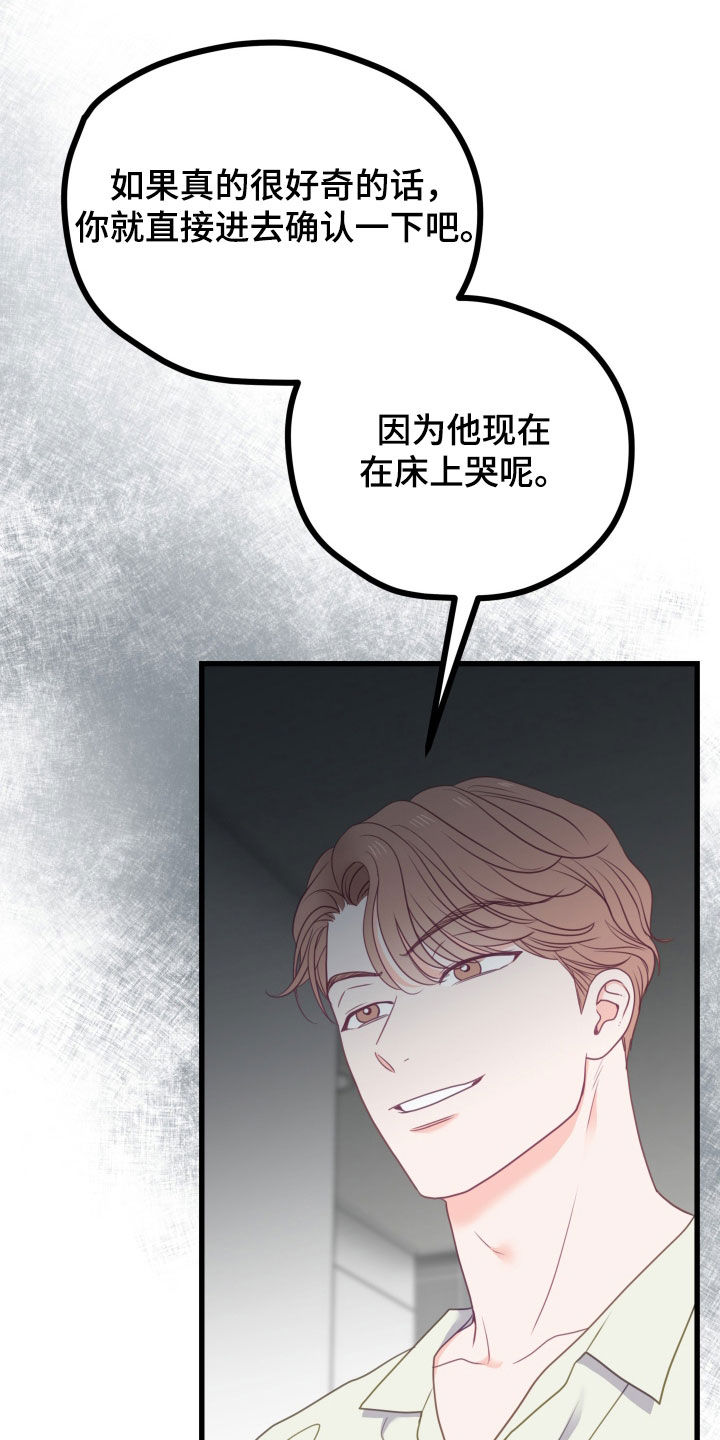 难解难分打一个生肖漫画,第93话1图