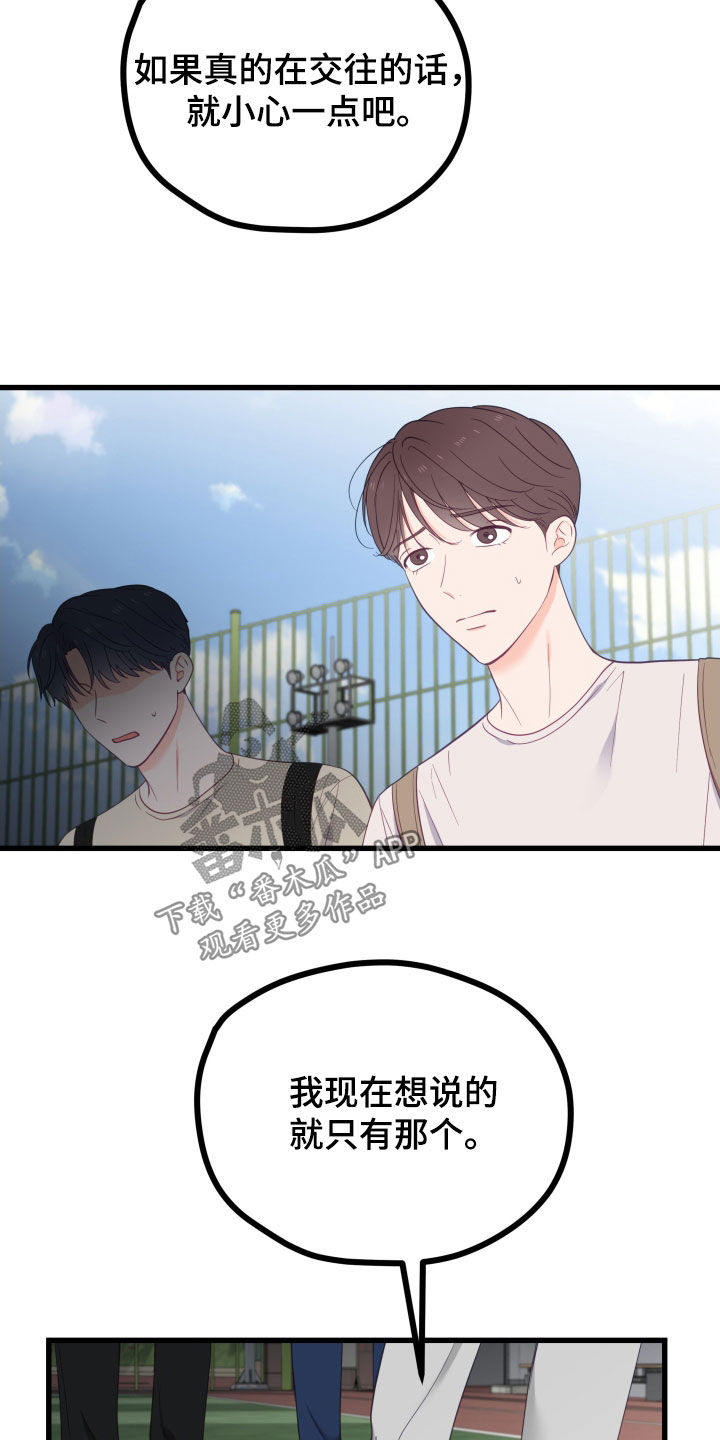 难解难分漫画,第87话1图