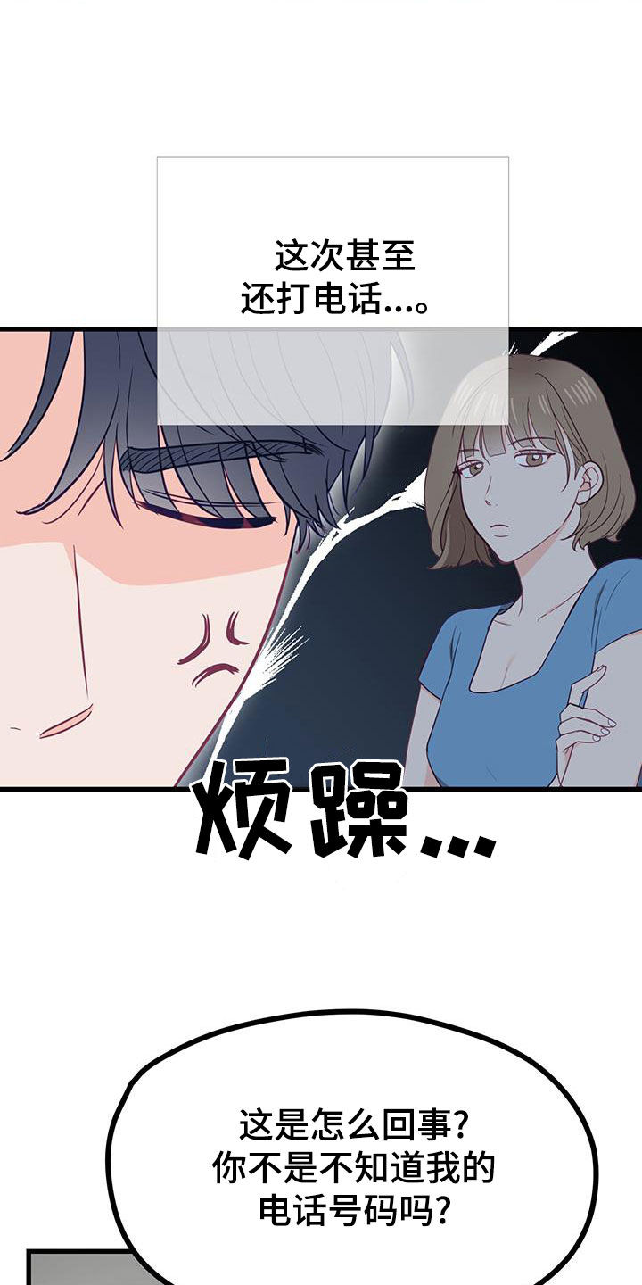 难解难分意思漫画,第38话2图