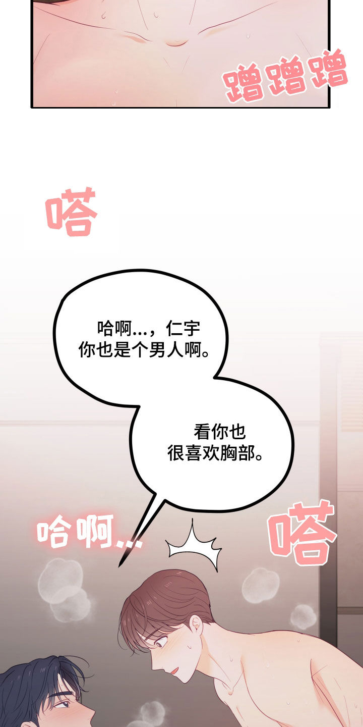 难解难分漫画,第86话1图