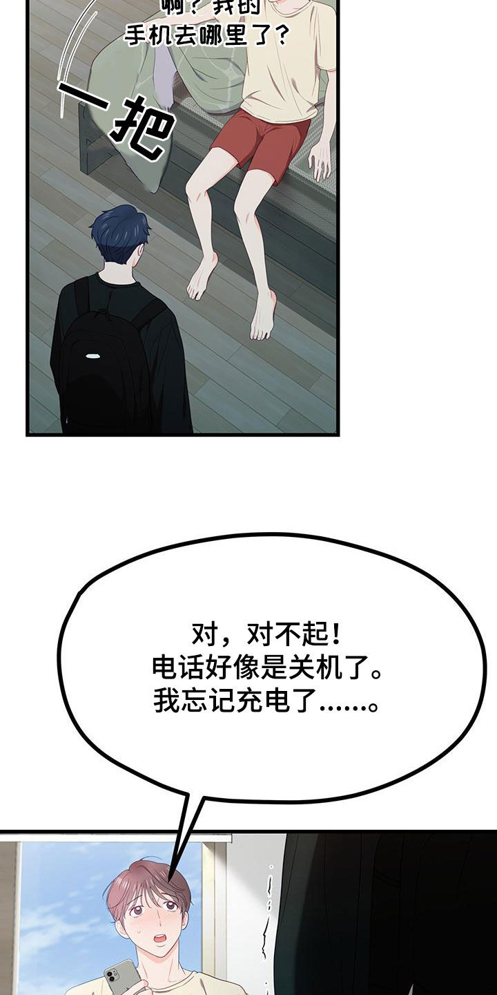 难解难分的拼音漫画,第37话2图