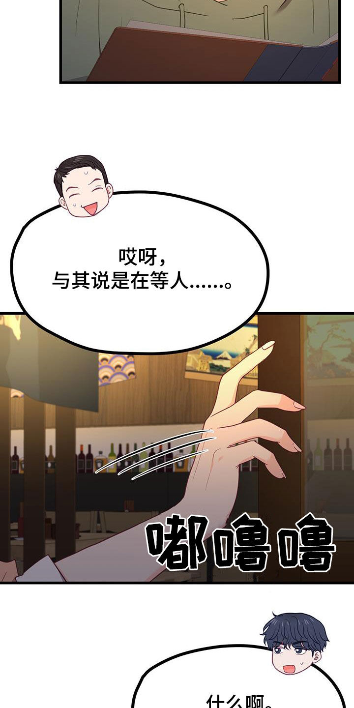 难解难分意思漫画,第33话2图