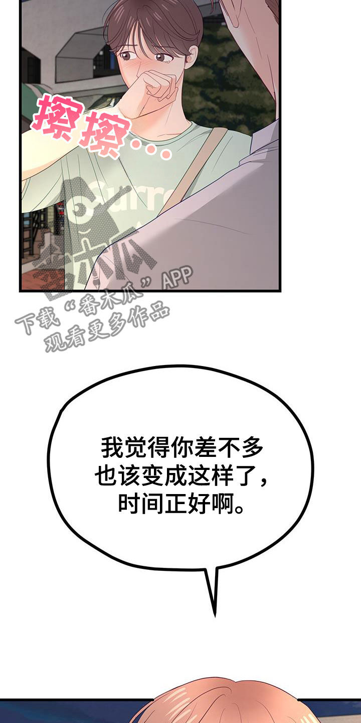 难解难分漫画,第50话2图