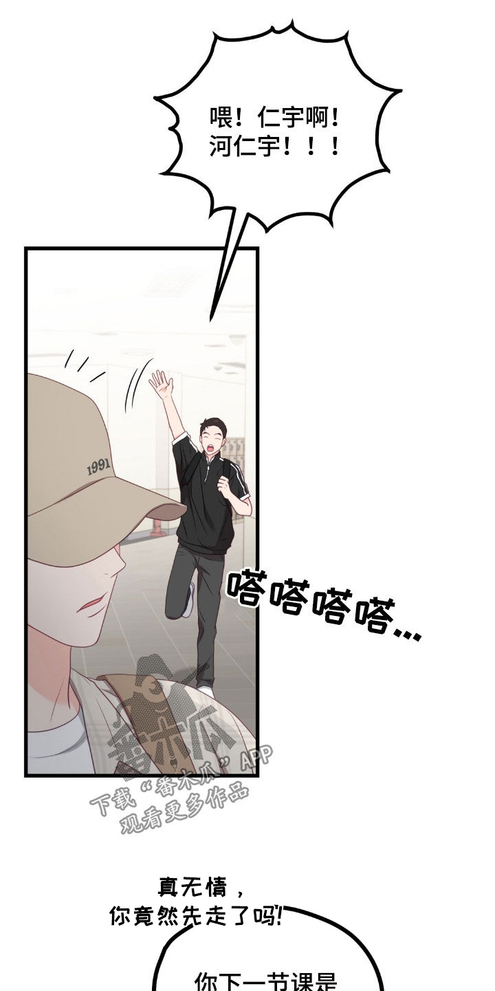 难解难分歌曲完整版漫画,第96话2图