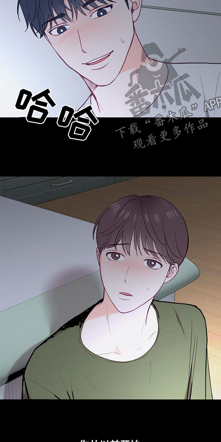 难解难分是成语吗漫画,第25话2图