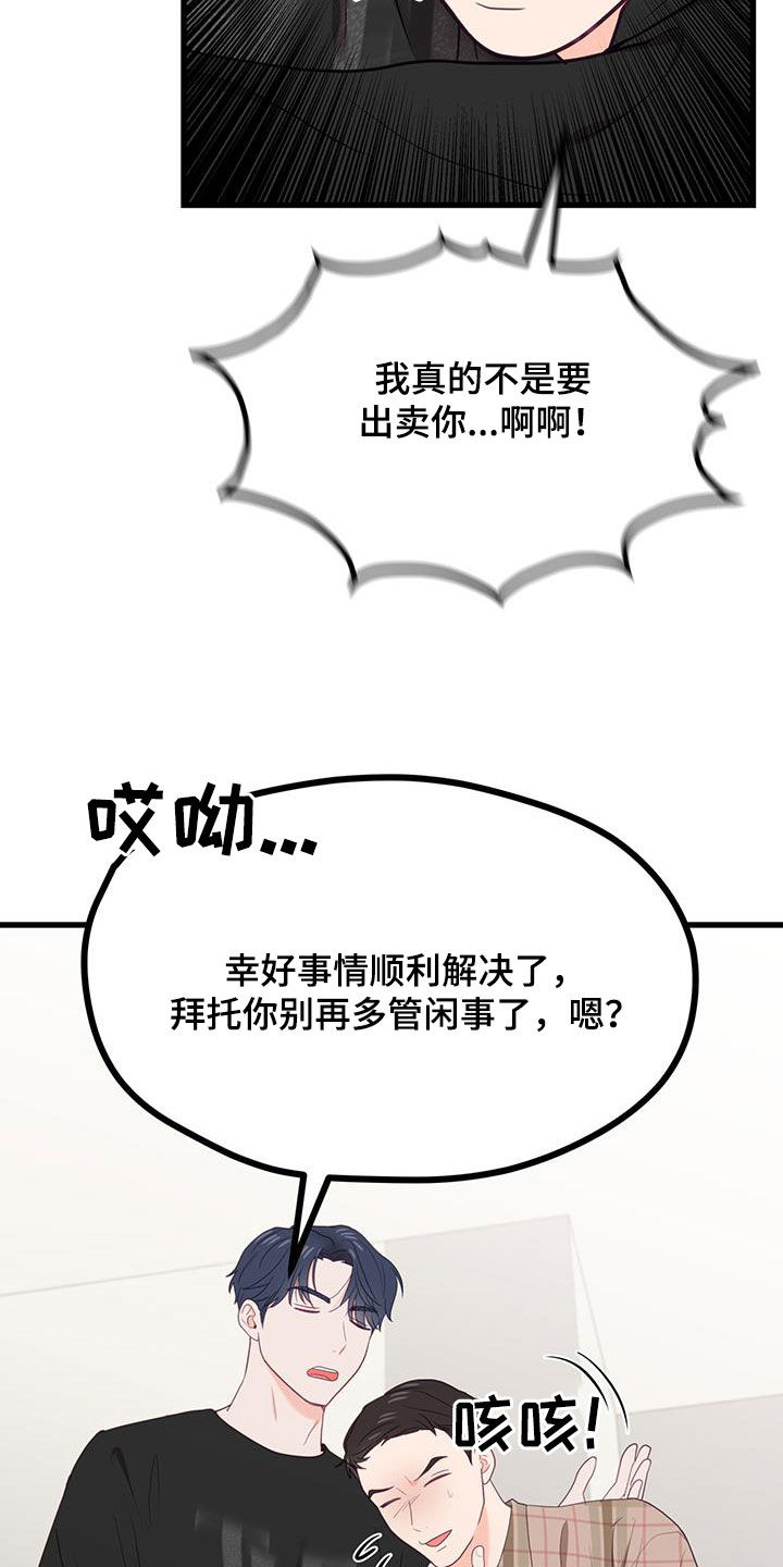 难解难分的近义词漫画,第36话1图