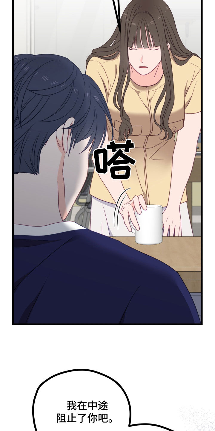 难解难分的意思漫画,第92话2图