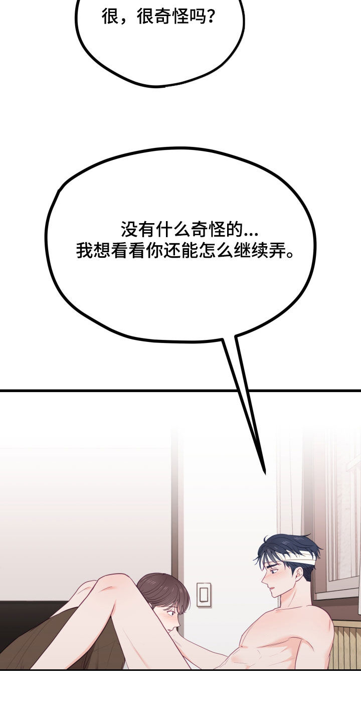 难解难分意思漫画,第59话1图