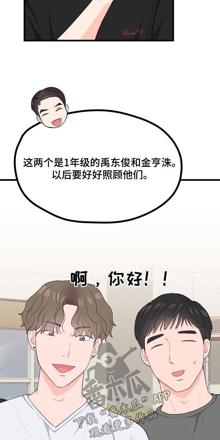 难解难分的生肖漫画,第48话1图