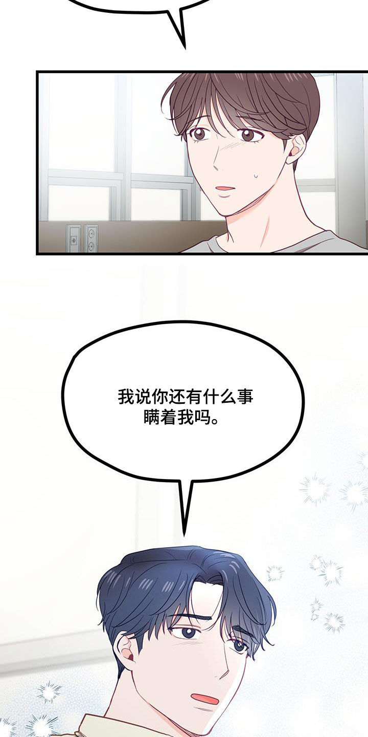 难解难分漫画,第31话2图